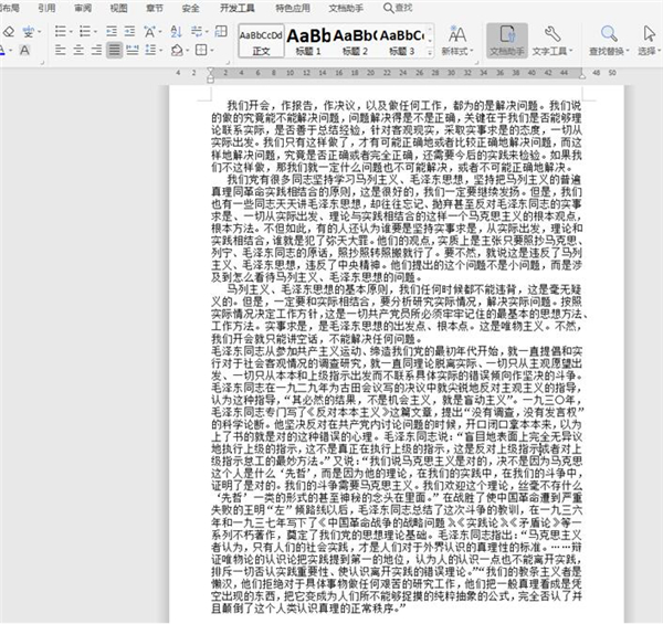 Word文檔如何兩頁(yè)合成一頁(yè)?