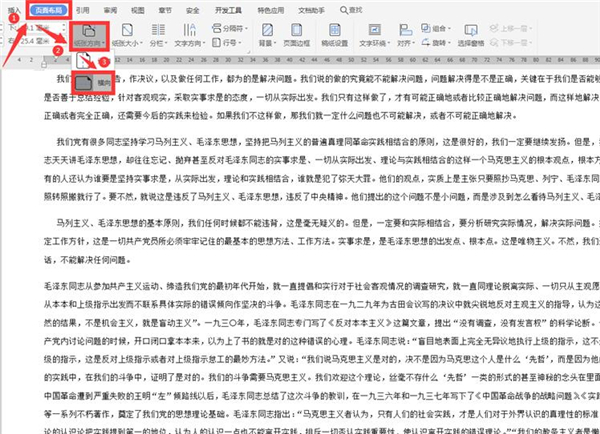 Word文檔如何兩頁(yè)合成一頁(yè)?