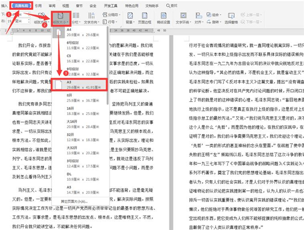 Word文檔如何兩頁(yè)合成一頁(yè)?