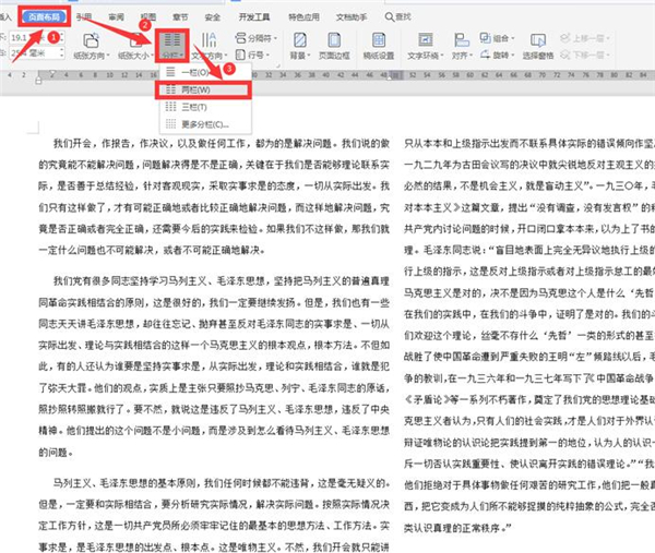 Word文檔如何兩頁(yè)合成一頁(yè)?