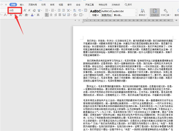 Word文檔如何兩頁(yè)合成一頁(yè)？