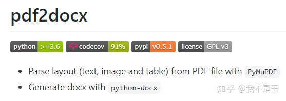 詳解用Python把PDF轉(zhuǎn)為Word方法總結(jié)