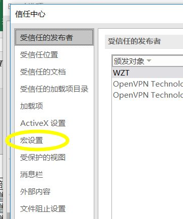 Win11如何啟用Excel中的宏？Win11啟用Excel中宏的方法