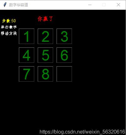 python實現數字華容道