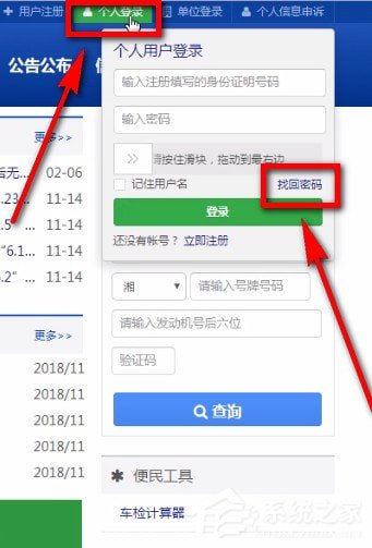 交管12123怎么找回密碼？交管12123找回密碼的方法