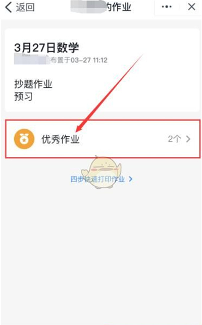釘釘怎么看別人提交作業(yè)