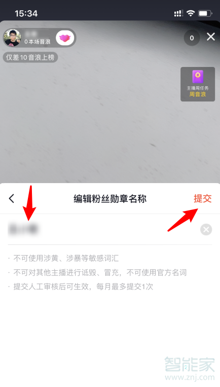 抖音怎么改粉絲團(tuán)名字