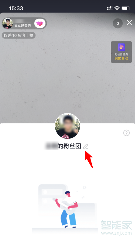 抖音怎么改粉絲團(tuán)名字