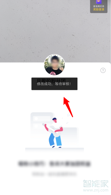 抖音怎么改粉絲團(tuán)名字