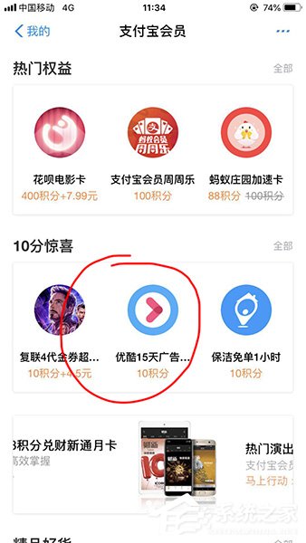 如何使用支付寶積分兌換優(yōu)酷會員？支付寶積分兌換優(yōu)酷會員的方法