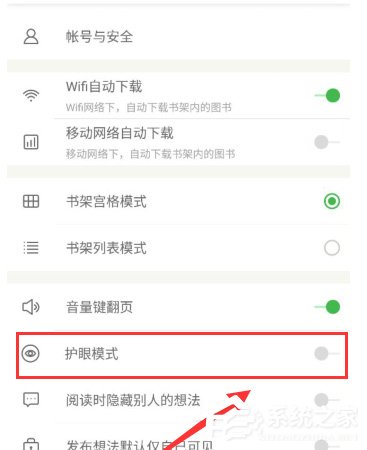 百度閱讀怎么開啟護眼模式?百度閱讀護眼模式開啟方法
