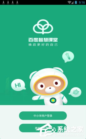 百度智慧課堂如何使用？百度智慧課堂的使用方法