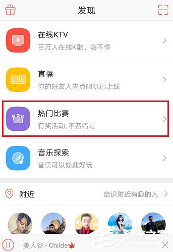 唱吧APP怎么創(chuàng)建比賽？唱吧APP創(chuàng)建比賽的方法