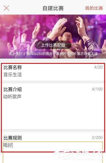 唱吧APP怎么創(chuàng)建比賽？唱吧APP創(chuàng)建比賽的方法