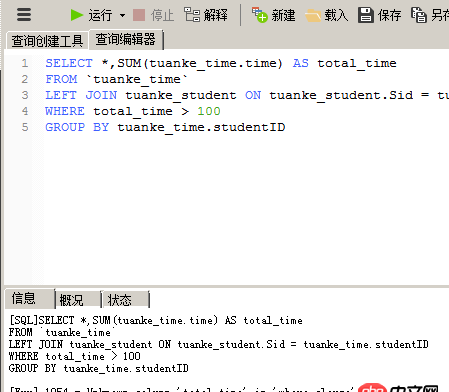 mysql - 這條sql語句為什么加上where就報錯？