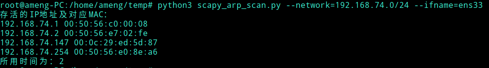 python使用scapy模塊實(shí)現(xiàn)ARP掃描的過程