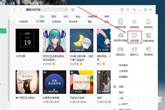 QQ音樂電腦版怎么定時(shí)關(guān)閉?QQ音樂電腦版定時(shí)關(guān)閉的方法