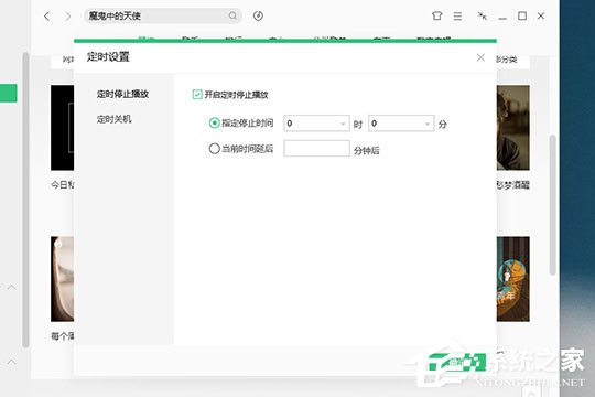 QQ音樂電腦版怎么定時(shí)關(guān)閉?QQ音樂電腦版定時(shí)關(guān)閉的方法