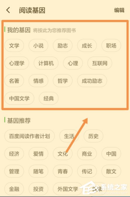 百度閱讀怎么添加閱讀基因？百度閱讀添加閱讀基因的方法
