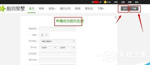 酷狗音樂怎么開直播？酷狗音樂開直播的方法
