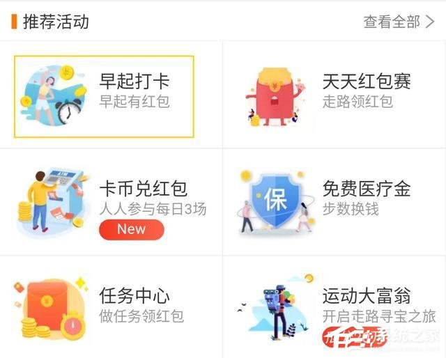 如何在支付寶中參加早起打卡活動?在支付寶參加早起打卡活動的方法