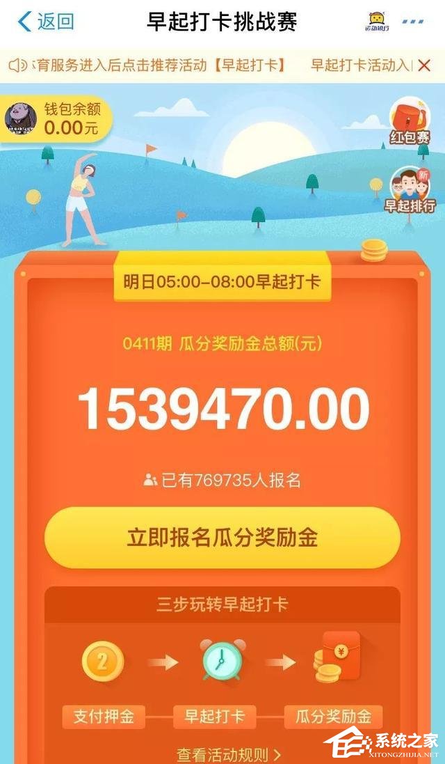 如何在支付寶中參加早起打卡活動?在支付寶參加早起打卡活動的方法