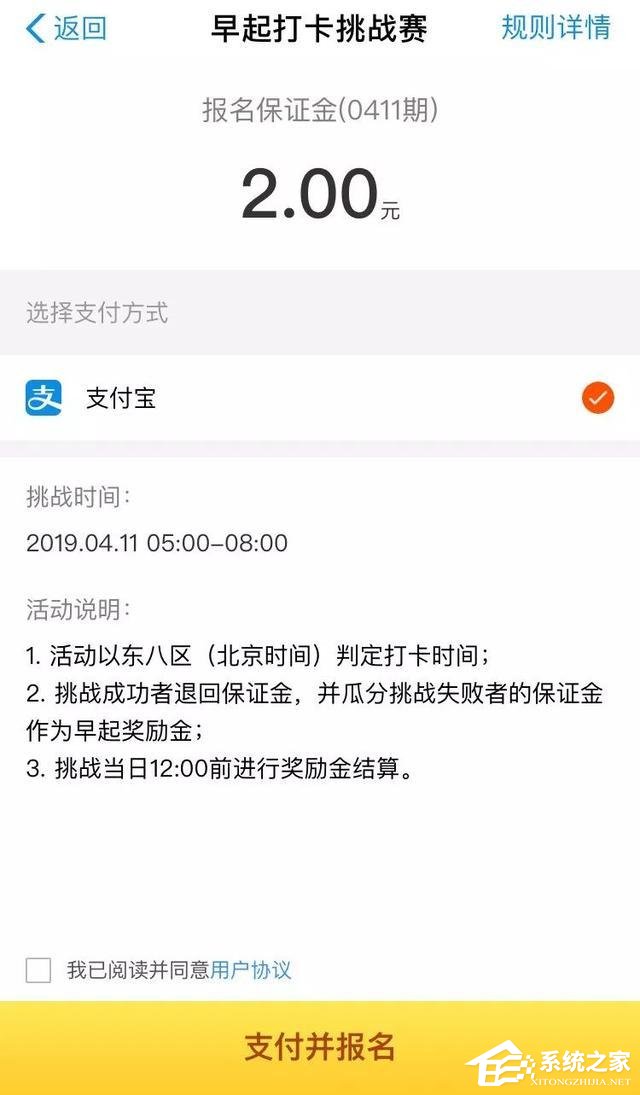 如何在支付寶中參加早起打卡活動?在支付寶參加早起打卡活動的方法