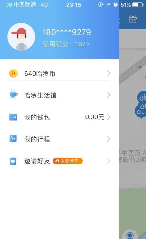 哈羅單車如何退車費(fèi)?