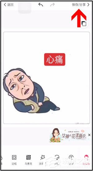 微信中怎么制作出蘇大強表情包？微信制作出蘇大強表情包的方法