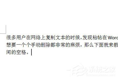 Word怎么批量刪除空格？Word批量刪除空格的方法