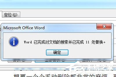 Word怎么批量刪除空格？Word批量刪除空格的方法