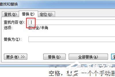 Word怎么批量刪除空格？Word批量刪除空格的方法