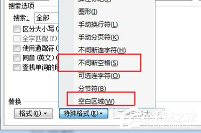 Word怎么批量刪除空格？Word批量刪除空格的方法