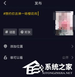 抖音怎么拍攝櫻花雨特效視頻？抖音拍攝櫻花雨特效視頻的方法