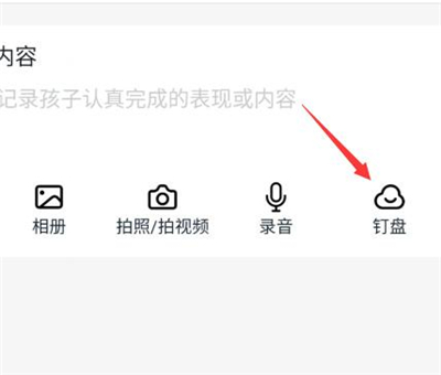 釘釘提交作業(yè)怎么上傳文件