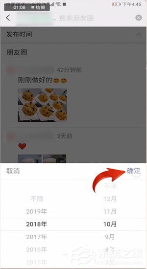 微信中朋友圈怎么篩選日期？微信中朋友圈篩選日期的方法