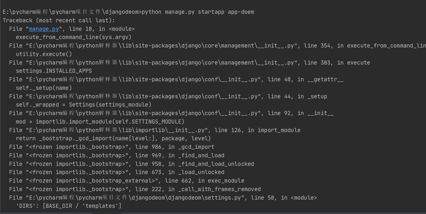 關(guān)于django python manage.py startapp 應(yīng)用名出錯異常原因解析