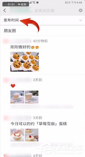 微信中朋友圈怎么篩選日期？微信中朋友圈篩選日期的方法