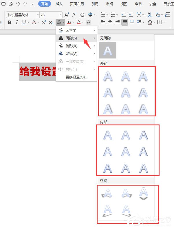 WPS2019中怎么為標題加陰影？WPS2019中為標題加陰影的方法