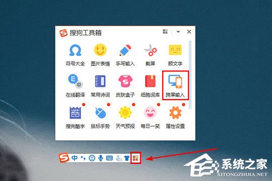 搜狗輸入法跨屏輸入怎么用？搜狗輸入法跨屏輸入的方法