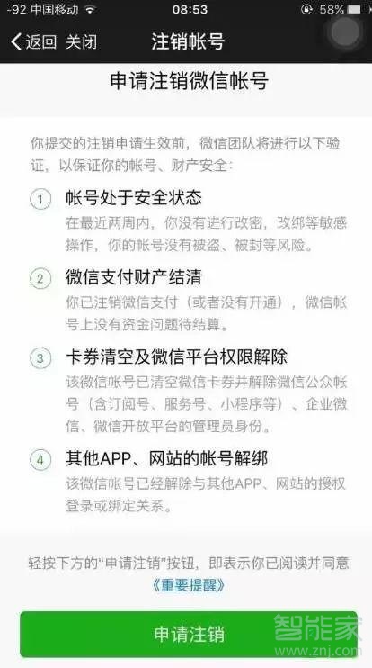微信號(hào)被注銷了怎么恢復(fù)