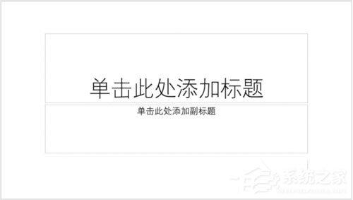 PPT如何制作出橫向腰封型封面？PPT制作出橫向腰封型封面的方法
