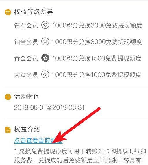 如何利用積分兌換支付寶免費提現額度？利用積分兌換支付寶免費提現額度的方法