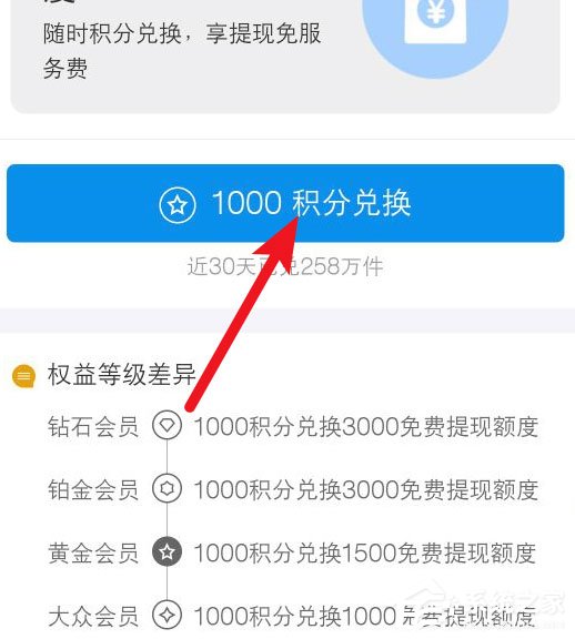 如何利用積分兌換支付寶免費提現額度？利用積分兌換支付寶免費提現額度的方法