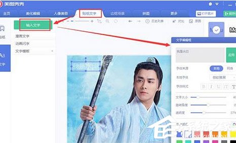 美圖秀秀怎么實(shí)現(xiàn)修圖加水印？美圖秀秀實(shí)現(xiàn)修圖加水印的方法