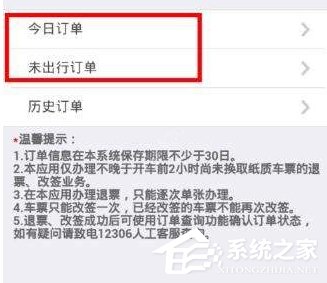 鐵路12306app怎么進行退票？鐵路12306app進行退票的方法