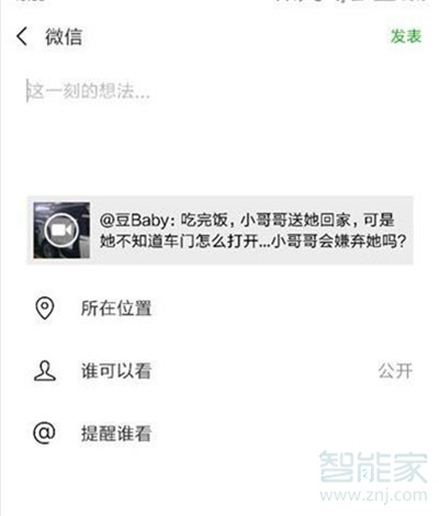 為什么微視同步到朋友圈別人看不見(jiàn)