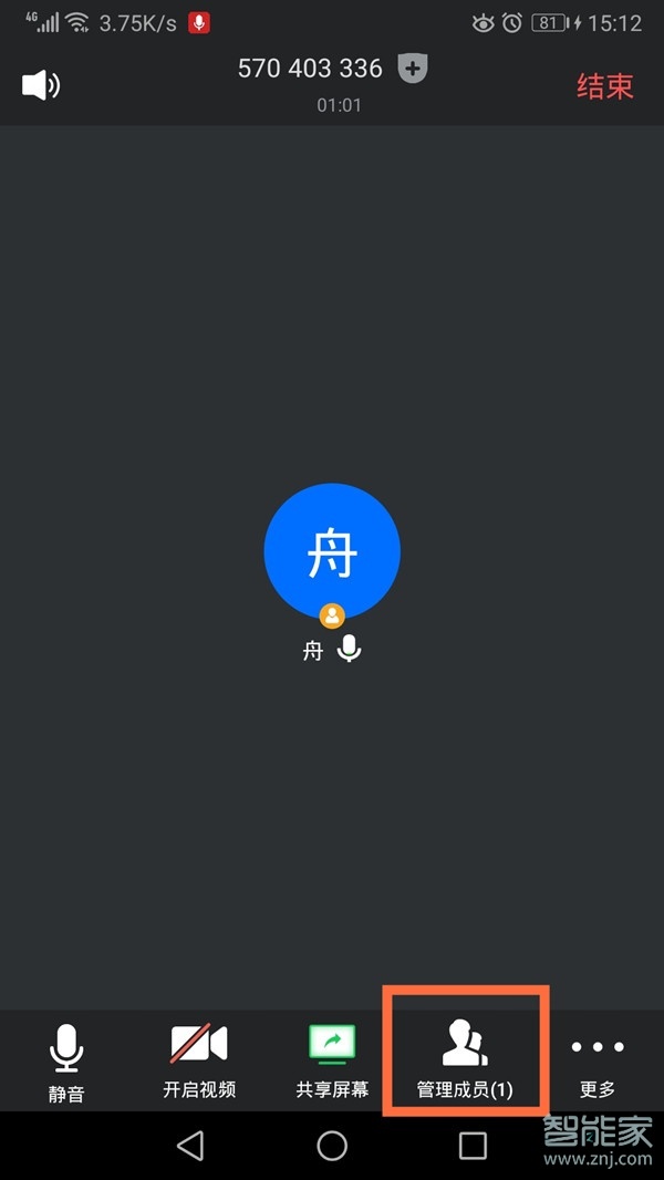 騰訊會議怎么私聊別人