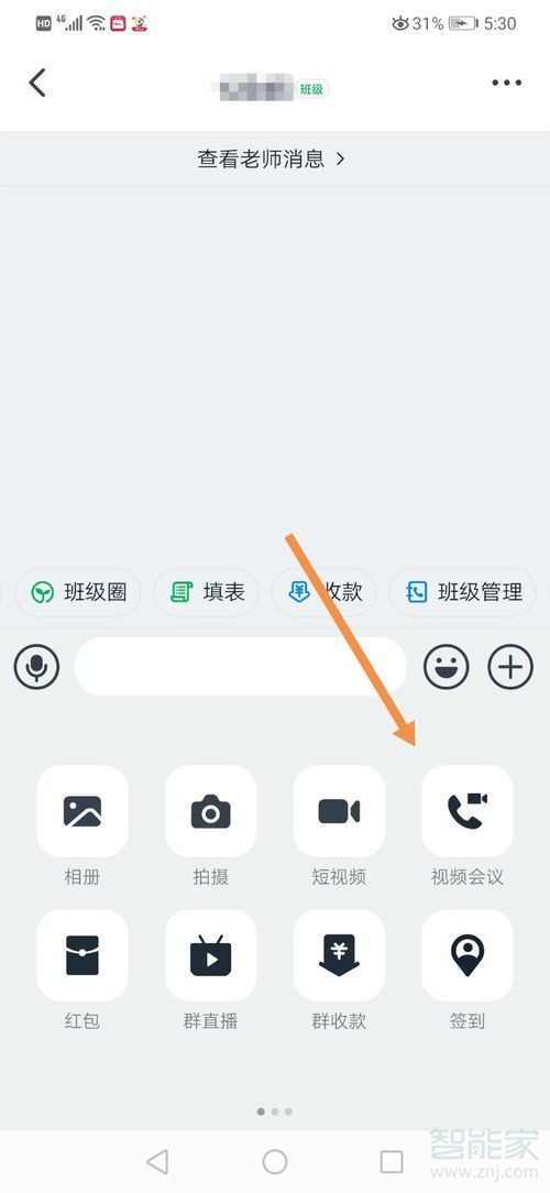 手機釘釘視頻會議怎么開美顏