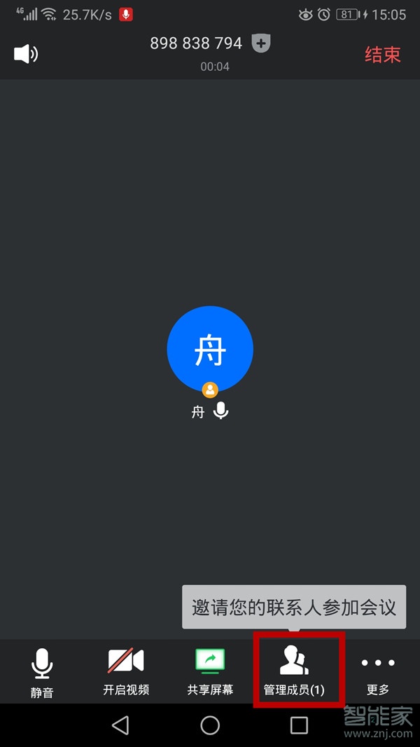 騰訊會議怎么發起會議